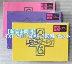 【新品未開封】TXT 7TH YEAR〈Japan Exclusive〉3形態のサムネイル