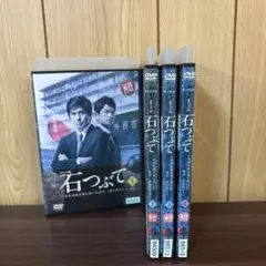 2026年最新】石つぶて dvdの人気アイテム - メルカリ