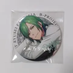 【王茶利暉】Bプロ B-PROJECT 流星 流ファン 特典 缶バッジ