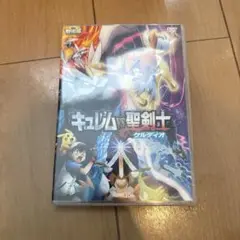 欠品あり　劇場版 ポケットモンスター ベストウイッシュ キュレムVS聖剣士