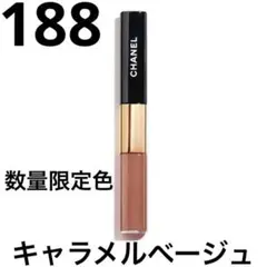 CHANEL シャネルル　ルージュデュオウルトラトゥニュ　188 キャラメル
