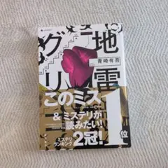 【全巻初版 帯付き】青崎有吾 小説 単行本 4冊セット 2026年最新】青崎_有吾の人気アイテム - メルカリ