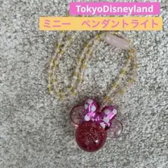 ミニーマウス ペンダントネックレス　ライト　ディズニーリゾート　Disney