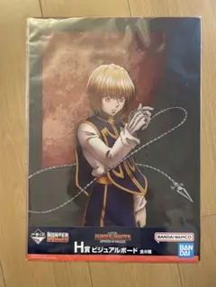 HUNTER×HUNTER 一番くじ ビジュアルボード クラピカ