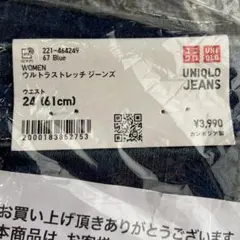 ユニクロ　UNIQLO ウルトラストレッチジーンズ　24 61cm