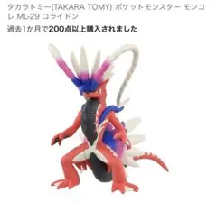 モンコレ　ポケモン　コライドン　ポケットモンスター