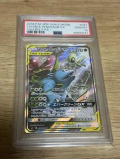 セレビィ＆フシギバナ　PSA10 最安値