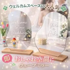 ウェーブミラー 卓上 韓国インテリア ウェルカムスペース 結婚式　北欧 置き鏡のサムネイル