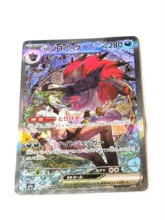 Nのゾロアークex　SAR スリーブ入り【目立つキズ等なし】