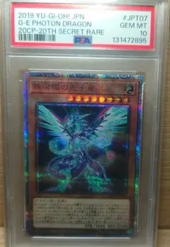 限定値下げ　遊戯王 PSA10 銀河眼の光子竜 20thシークレット