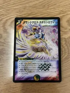 グランドクロス・カタストロフィー