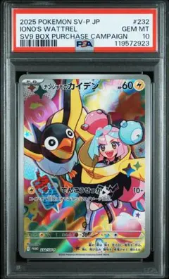 ナンジャモのカイデン PROMO PSA10 プロモカード 232/SV-P
