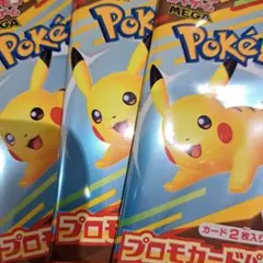 ポケモンカードゲーム MEGA プロモカードパック マクドナルド　3パック