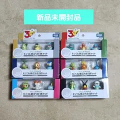 【新品未開封】ポケットモンスター モンコレ 旅立ちの3匹セット 6種類