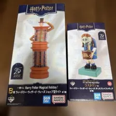 赤*ン様 ハリー・ポッター 一番くじ　B賞　ラストワン賞　セット
