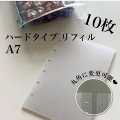 【新品】A7 サイズ シール帳リフィル 透明 ハード 10枚セット