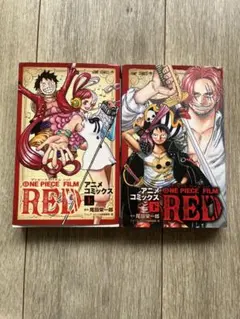 ONE PIECE FILM RED 2巻セット