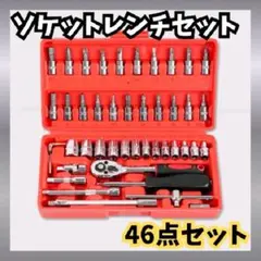 ソケットレンチセット レッド 46点セット 工具 DIY 車整備