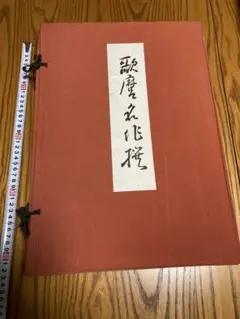 上田耕冲 江戸～明治期 画家 絹本 肉筆 まくり 和 - メルカリ