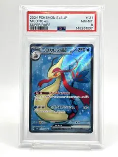 2026年最新】ミロカロスex psa10の人気アイテム - メルカリ