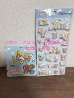 リラックマ もっとふにふにシール　シールビッツ