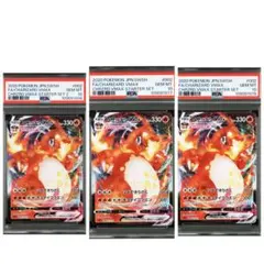 【PSA10】　リザードンvmax 002/021 スターターセット 3枚セット