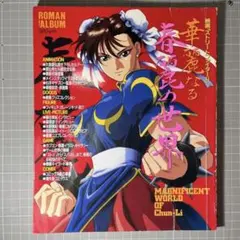 2025年最新】ポスター 春麗の人気アイテム - メルカリ