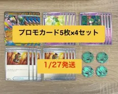 メガエルレイドex スペシャルカードセット プロモカード4セット コイン付き