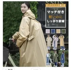 レインコート　まち付き　レインコート　Lサイズ