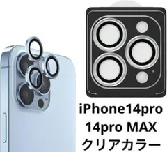 iPhone14Pro/14ProMax カメラカバー カメラ保護 クリア 透明