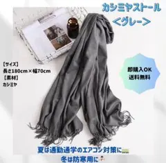 【グレー】カシミア ストール 大判 ふんわり 暖か 無地 マフラー 冬 秋