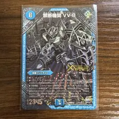 禁断機関VV-8 VV8 黒シク 2025年最新】禁断機関VV8の人気アイテム - メルカリ