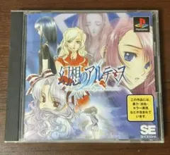2026年最新】幻想のアルテミス PSの人気アイテム - メルカリ