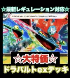 【大特価‼️】　ドラパルトexデッキ　構築済みデッキ　ポケモンカード