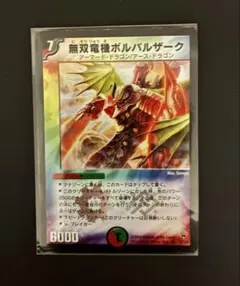 無双竜騎ボルバルザーク