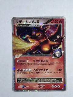 2026年最新】リザードンG lv.xの人気アイテム - メルカリ