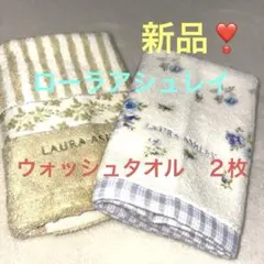 最終値下げ‼️LAURA ASHLEY ウォッシュタオルセット 2枚