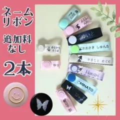 ネームリボン　ネームラベル　名札　ネームタグ　オーダー　スナップボタン