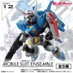 機動戦士ガンダモビルスーツアンサンブル12 コンプセット（一部組み立て済み）