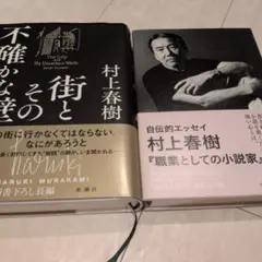文學界 1980年9月号 村上春樹「街と、その不確かな壁」初出誌 - メルカリ