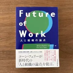 【裁断済み】The Work of the Future 裁断済み】The Work of the Future - メルカリ