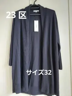 新品タグ付き【23区 ニジュウサンク】オールシーズン ベスト ジレ 紺 38 新品タグ付き【23区 ニジュウサンク】オールシーズン ベスト ジレ 紺