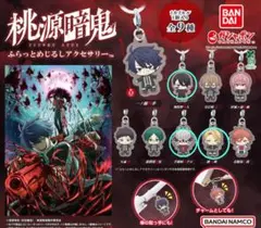 桃源暗鬼 ふらっとめじるしアクセサリー ガチャガチャ