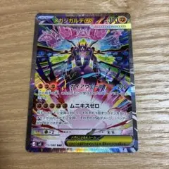 ソ*ス様 メガジガルデex sar ムニキスゼロ ポケモンカード