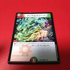 デュエルマスターズ メンデルスゾーン