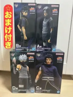 NARUTO1番くじ　ABCD賞　　おまけ付き