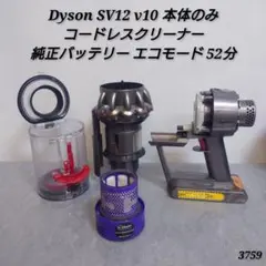 美品【50分稼働】ダイソン掃除機V10 SV12 ローラー3台 ㉚ - メルカリ