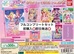 【最終値下げ】アイカツ！クリアファイルコレクション2 全種コンプリート
