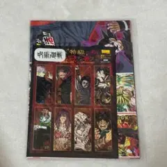 呪術廻戦 最強ジャンプ 5月号付録 ポスター ステッカー シール