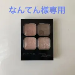 KATE ポッピングシルエットシャドウ PK-1